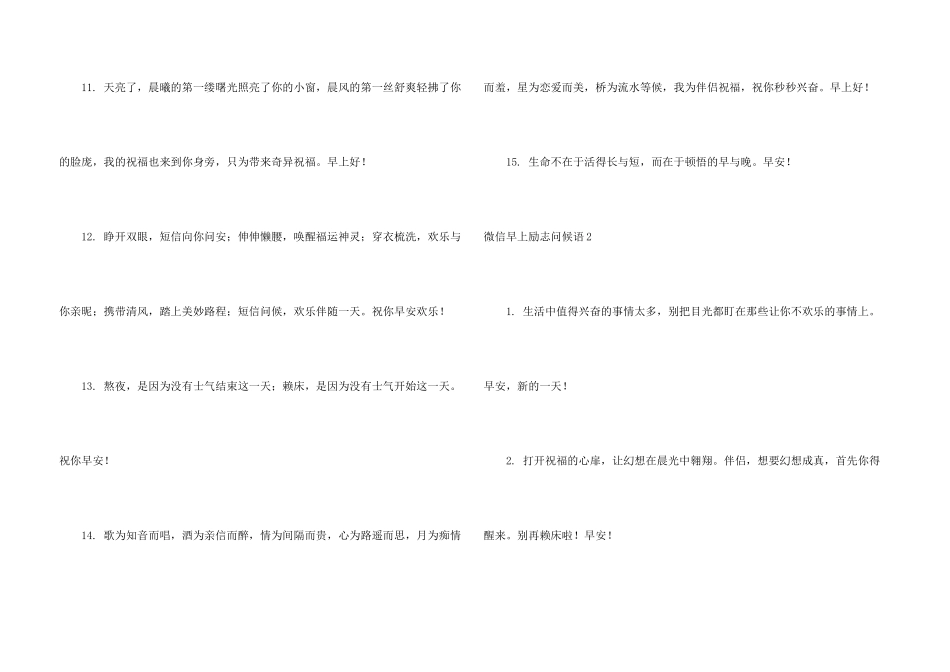微信早上励志问候语_第3页