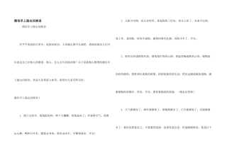 微信早上励志问候语