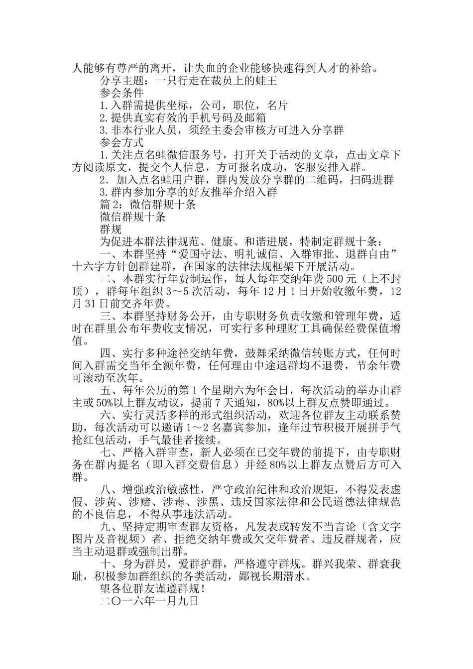 微信新人入群欢迎词_第2页