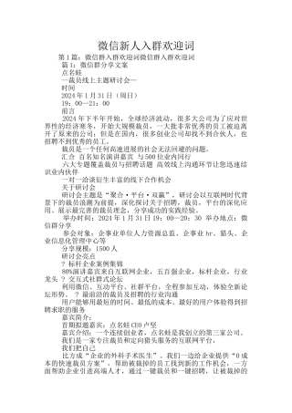 微信新人入群欢迎词