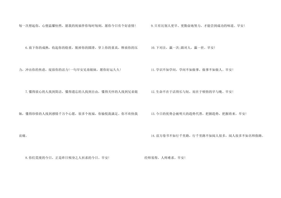 微信早晨励志问候语_第2页