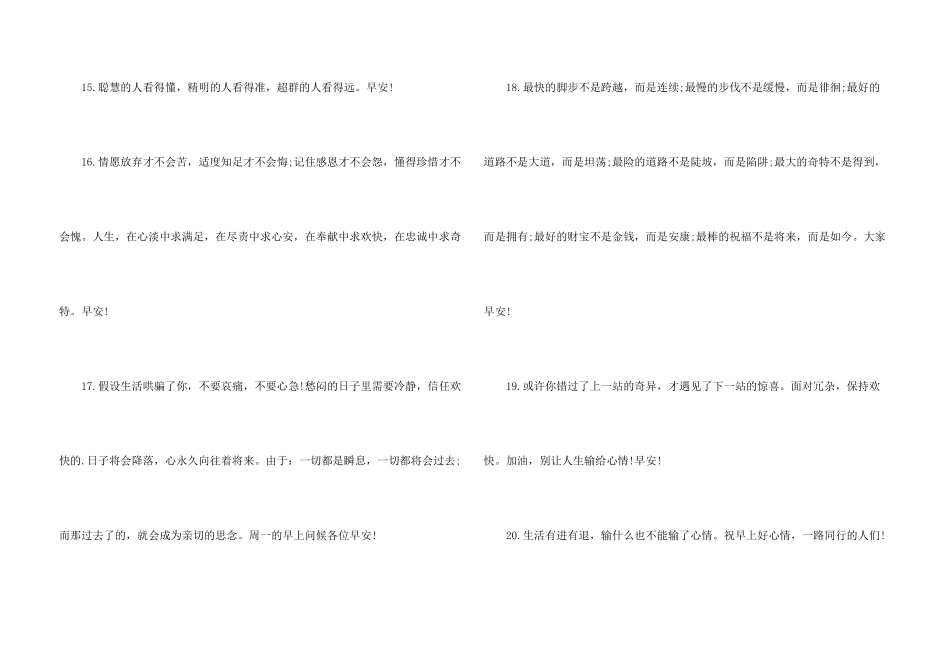 微信早晨励志问候语_第3页