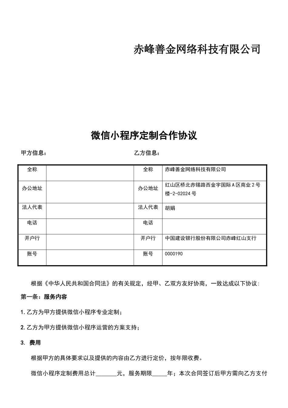 微信小程序定制合同_第2页