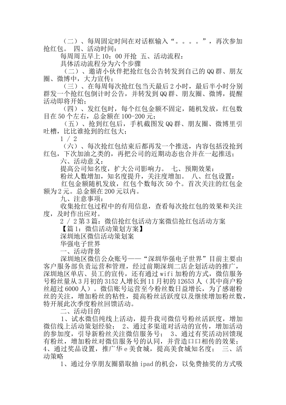 微信抢红包主持词_第2页