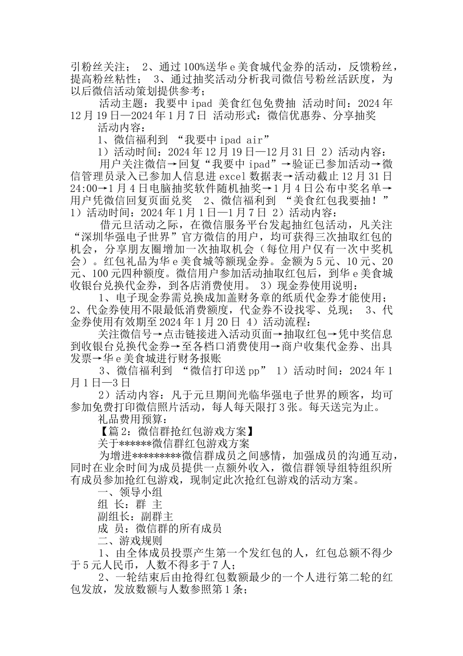 微信抢红包主持词_第3页