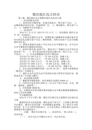 微信抢红包主持词