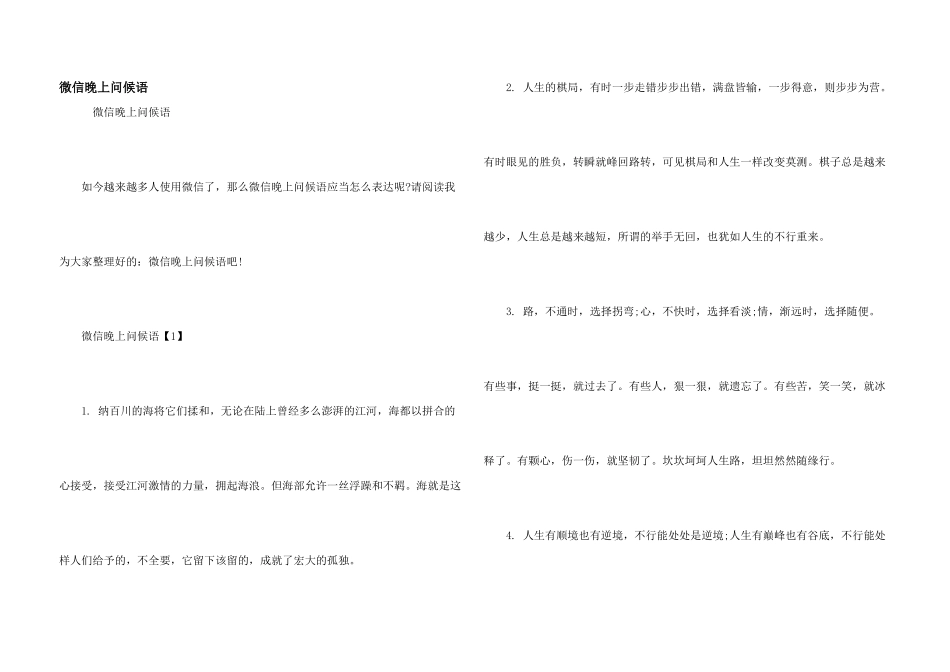 微信晚上问候语_第1页