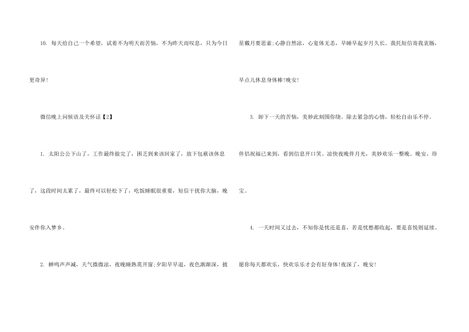 微信晚上问候语_第3页