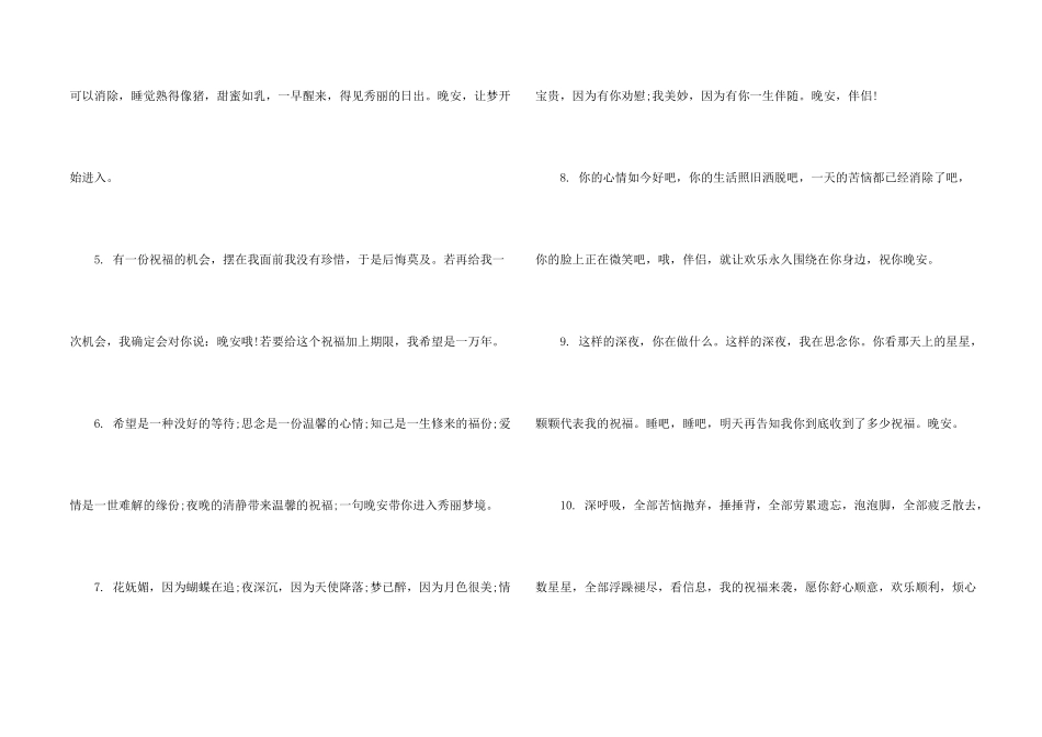 微信晚安的问候语_第2页