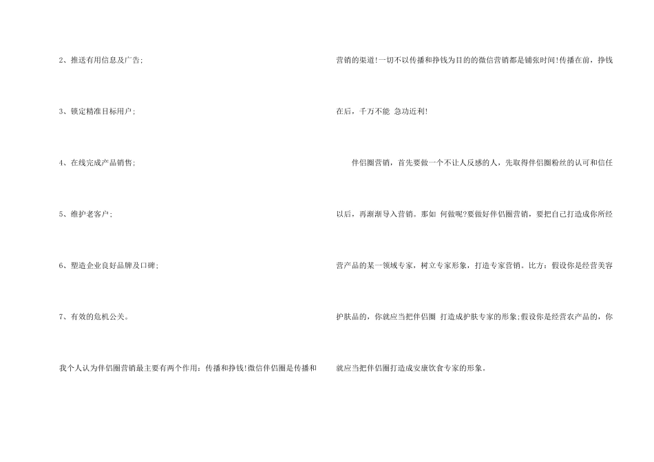 微信朋友圈营销技巧大盘点_第2页
