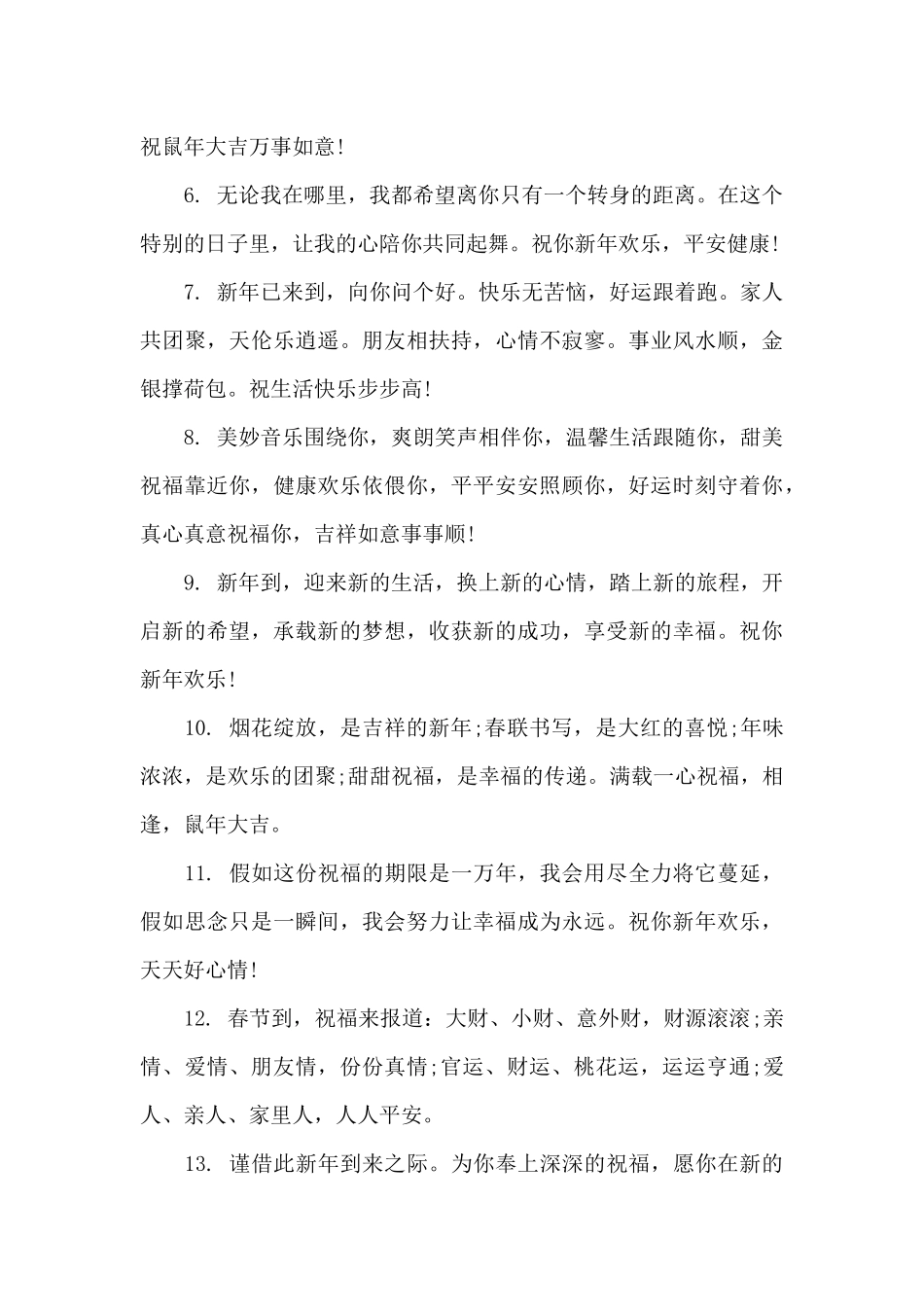 微信春节朋友圈祝福语集锦8篇_第2页