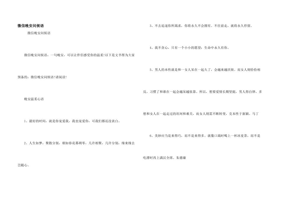 微信晚安问候语_第1页
