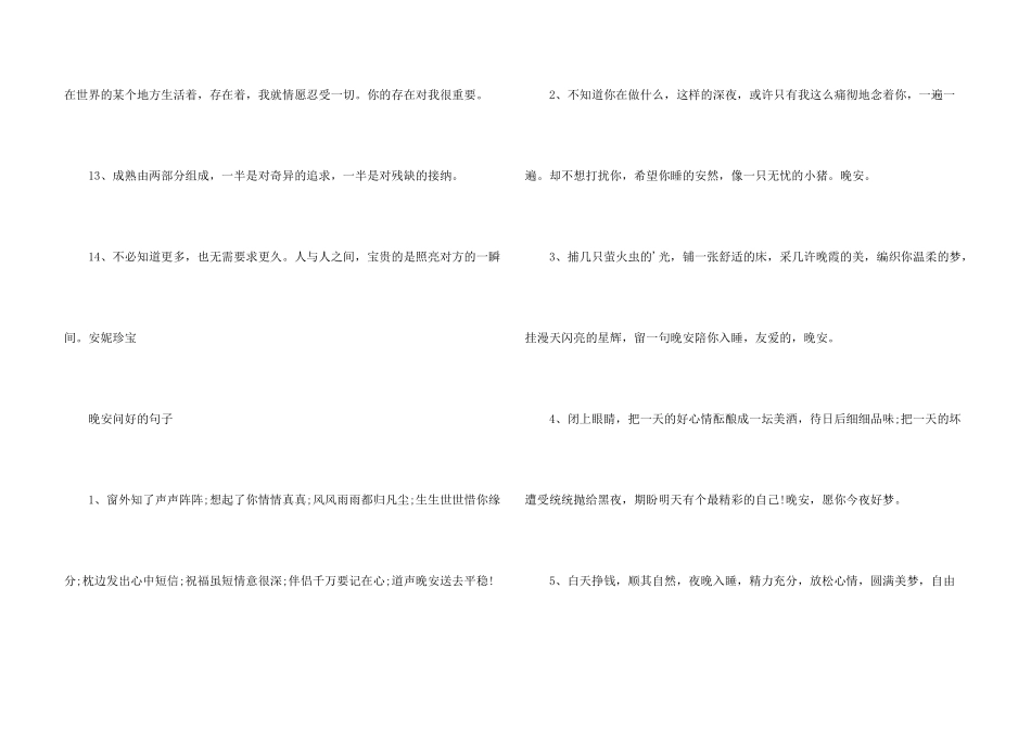 微信晚安问候语_第3页