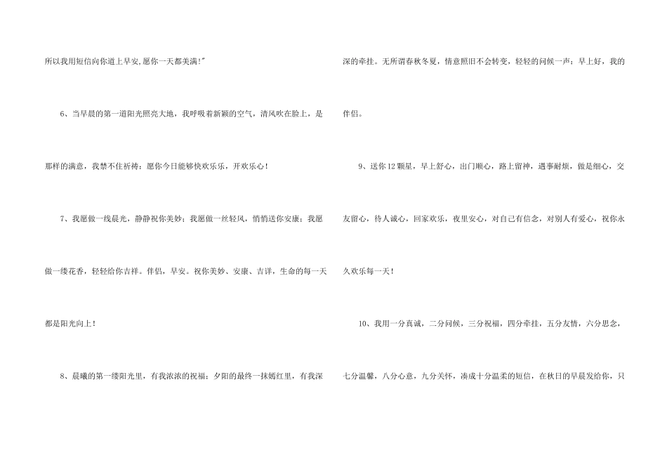 微信暖心早安问候语_第2页