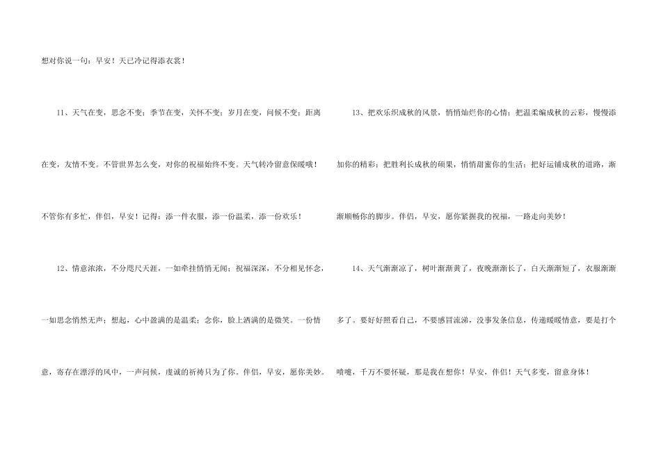 微信暖心早安问候语_第3页
