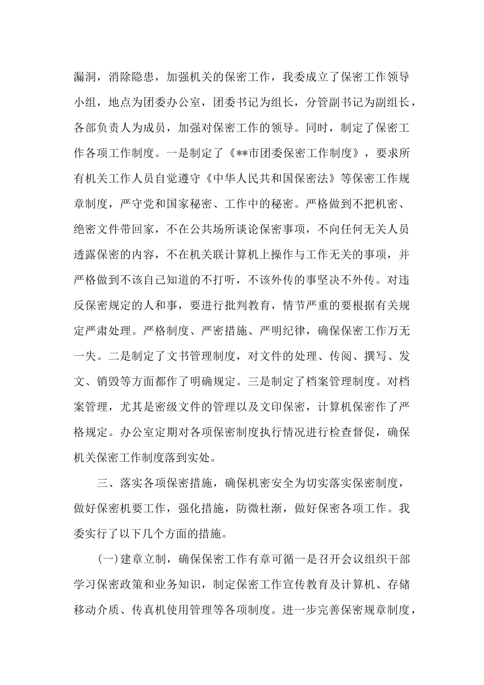 微信泄密专项整顿行动总结报告_第2页