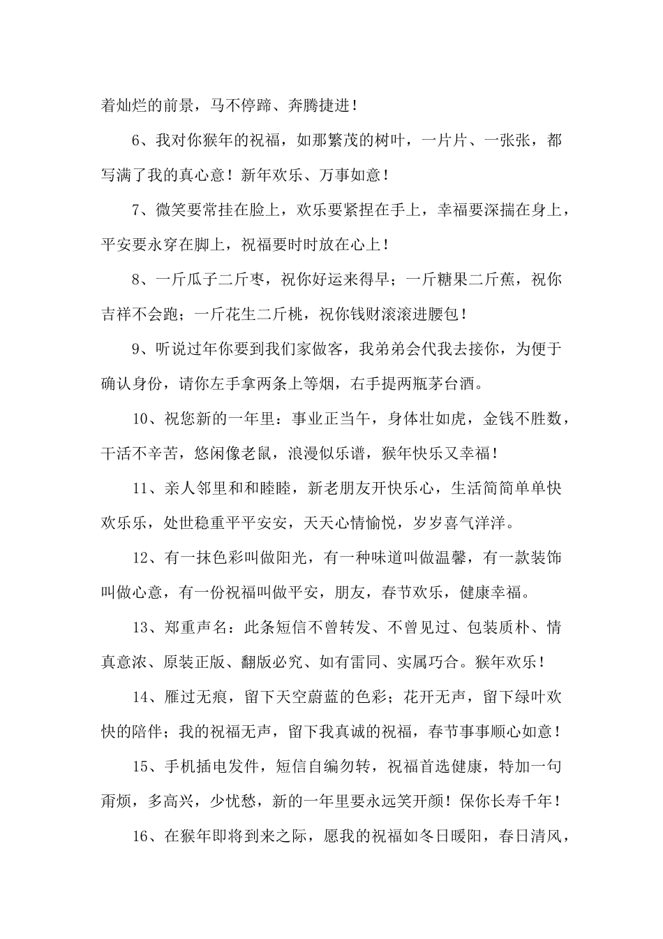 微信祝福春节祝福语集锦8篇_第3页