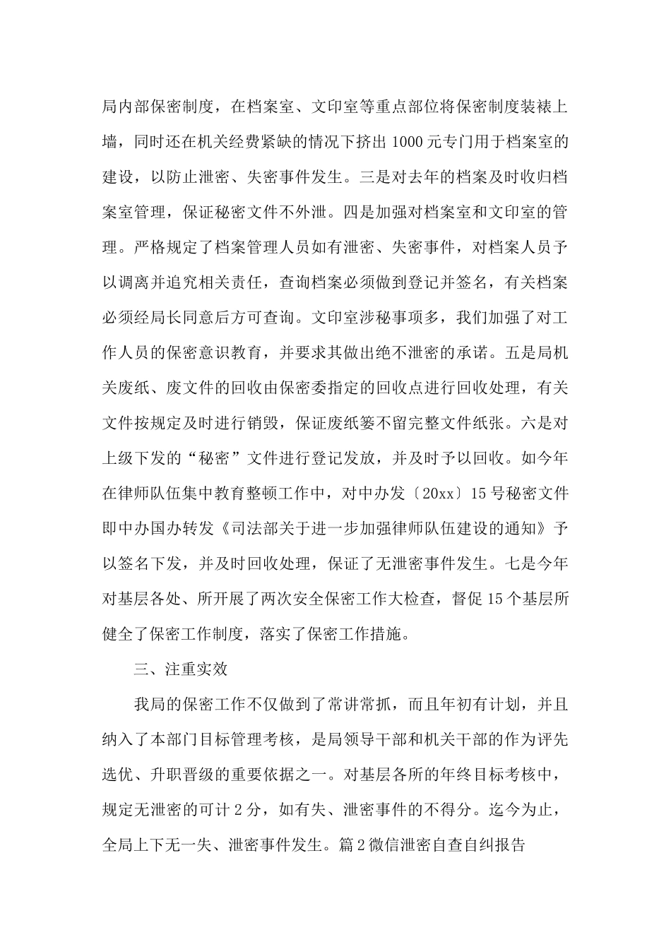 微信泄密自查自纠报告12篇_第2页