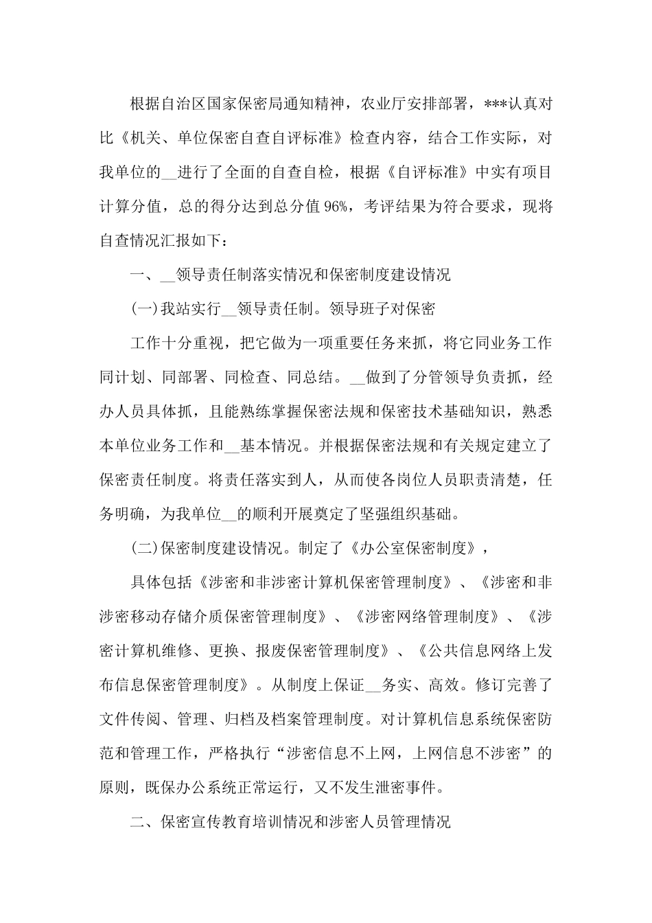 微信泄密自查自纠报告12篇_第3页