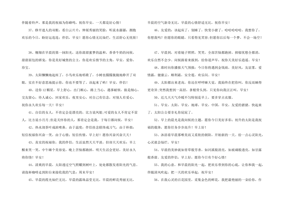 微信朋友圈早安问候语（60句）_第3页