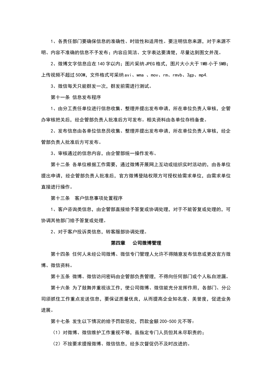 微信管理制度_第2页