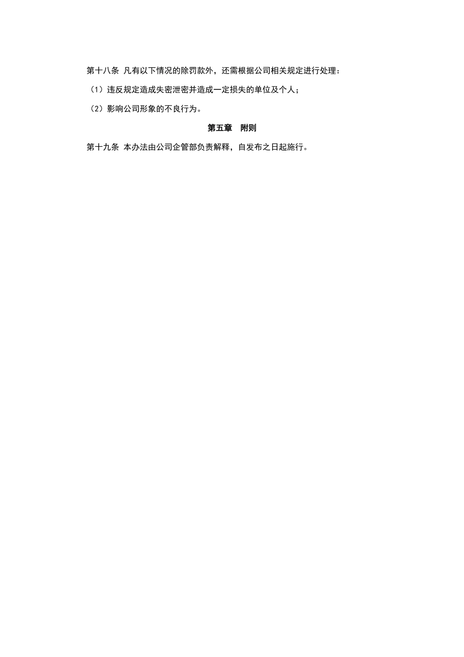 微信管理制度_第3页