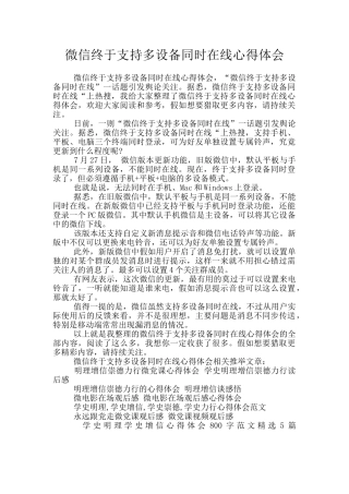 微信终于支持多设备同时在线心得体会