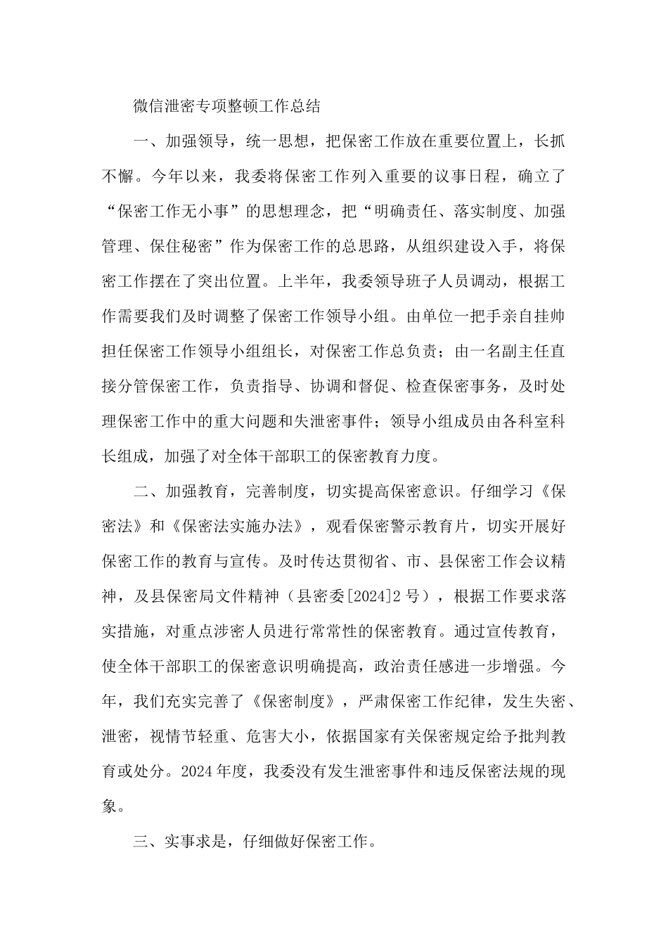 微信泄密专项整顿工作总结_第2页