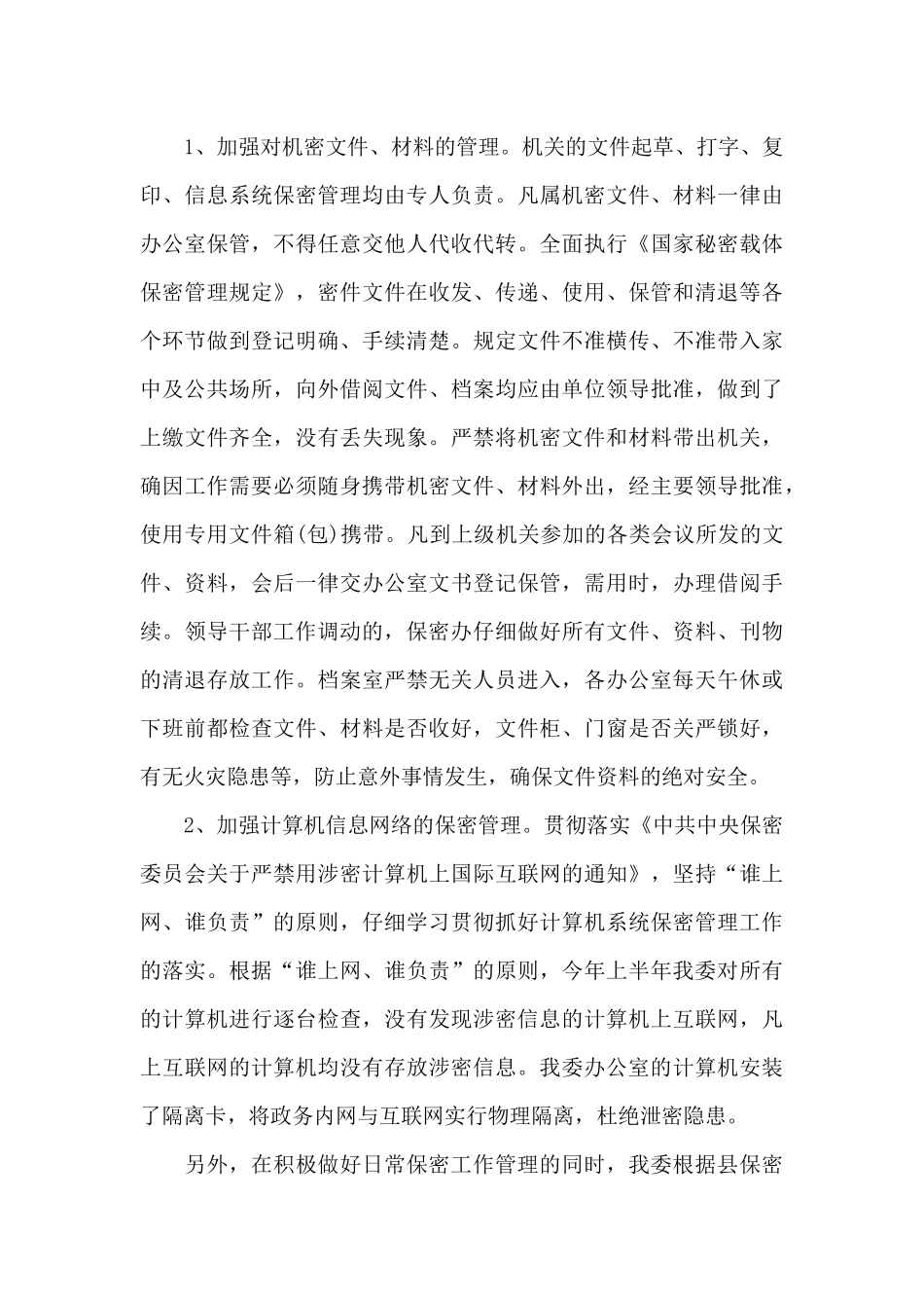 微信泄密专项整顿工作总结_第3页