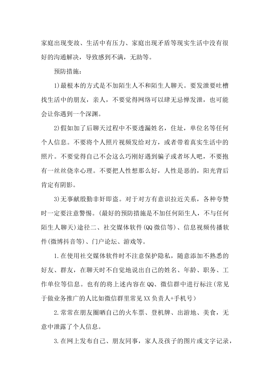 微信泄密专项整顿总结报告_第2页