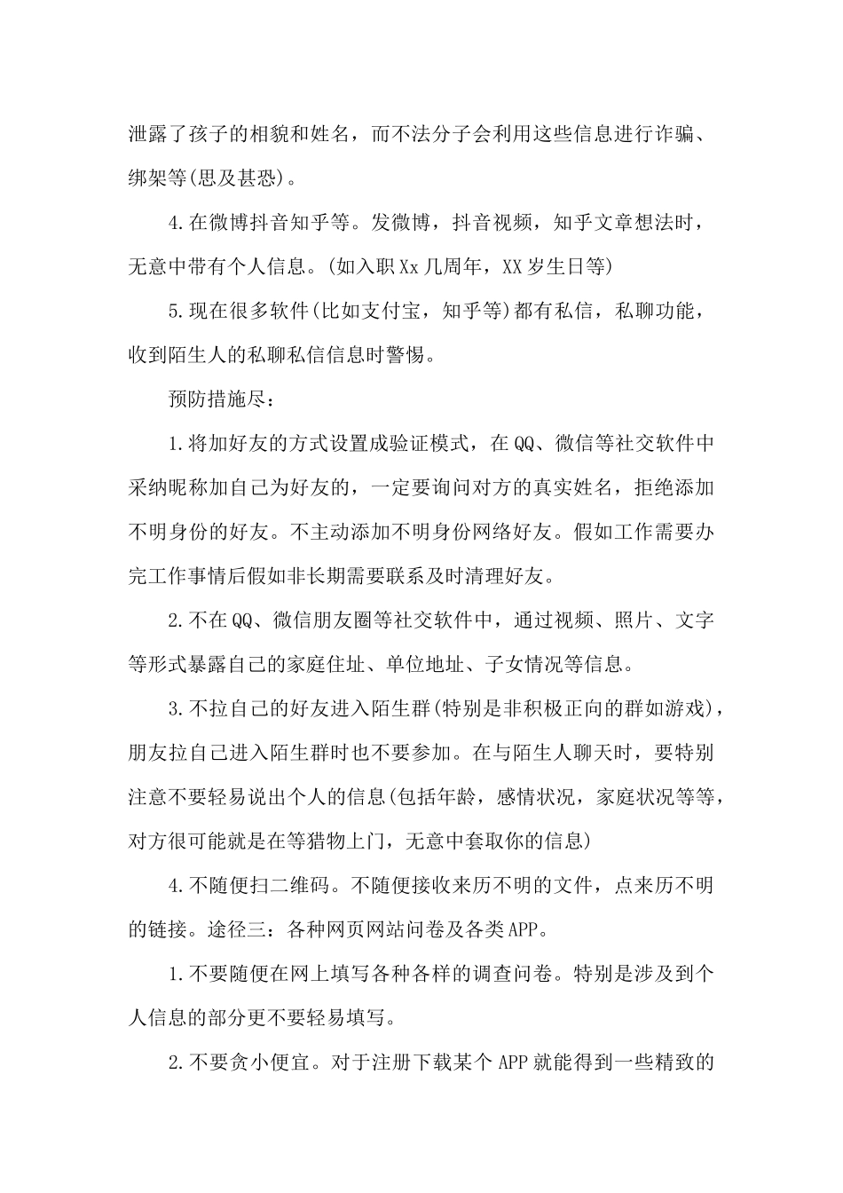 微信泄密专项整顿总结报告_第3页