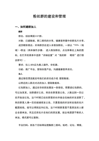 微信群的运营和维护