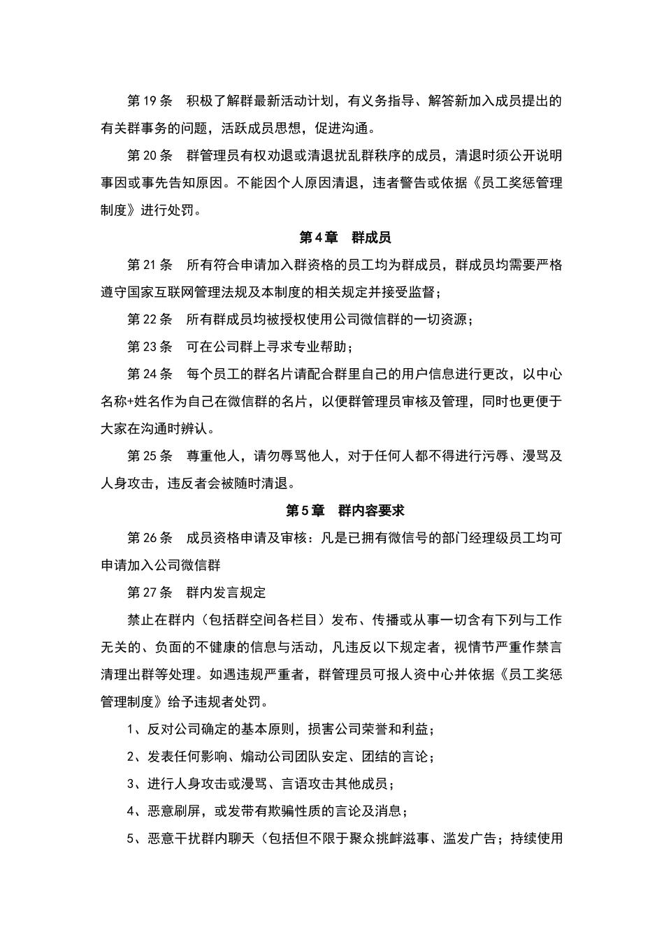 微信群管理制度_第2页