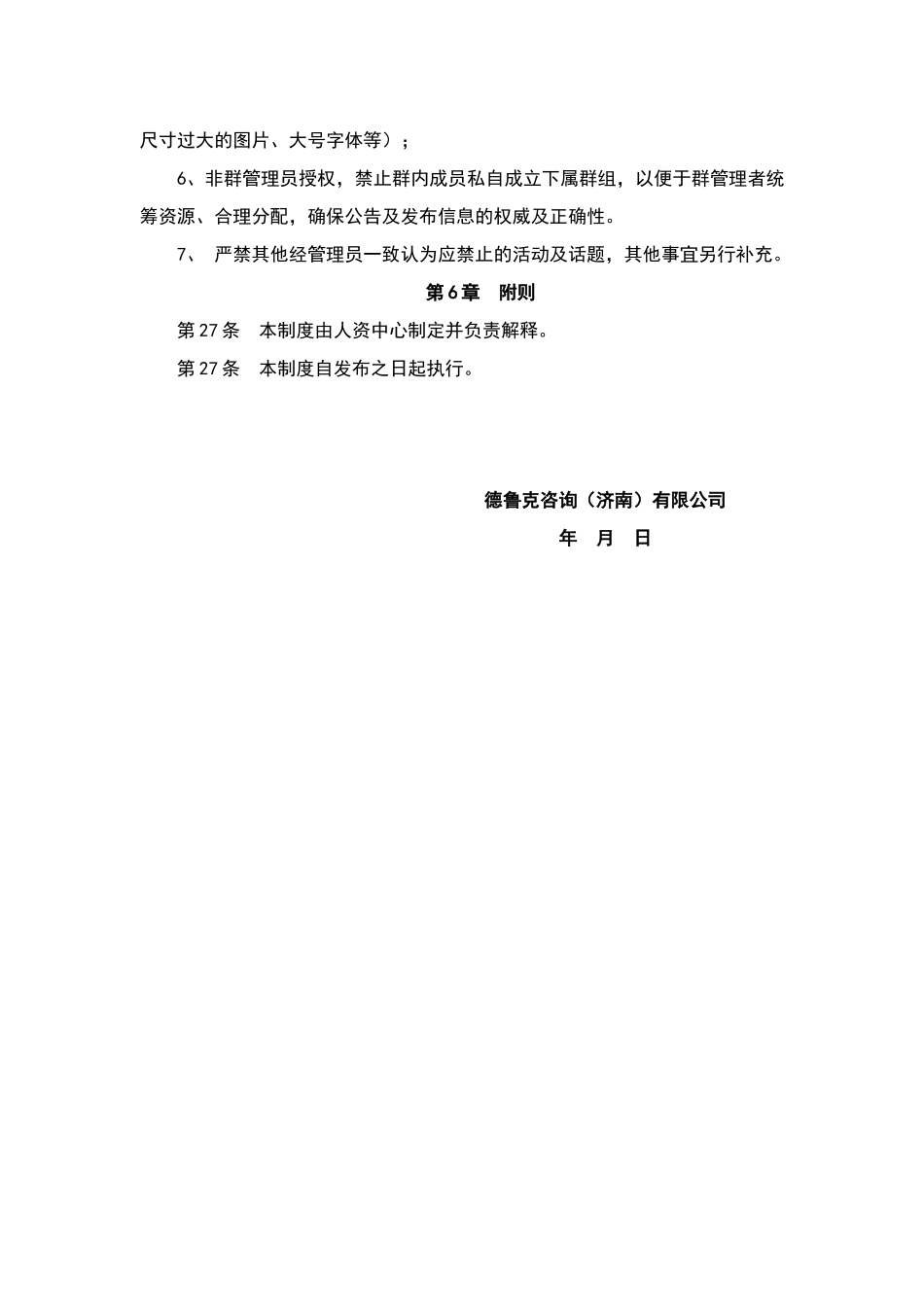 微信群管理制度_第3页