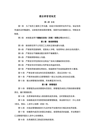 微信群管理制度