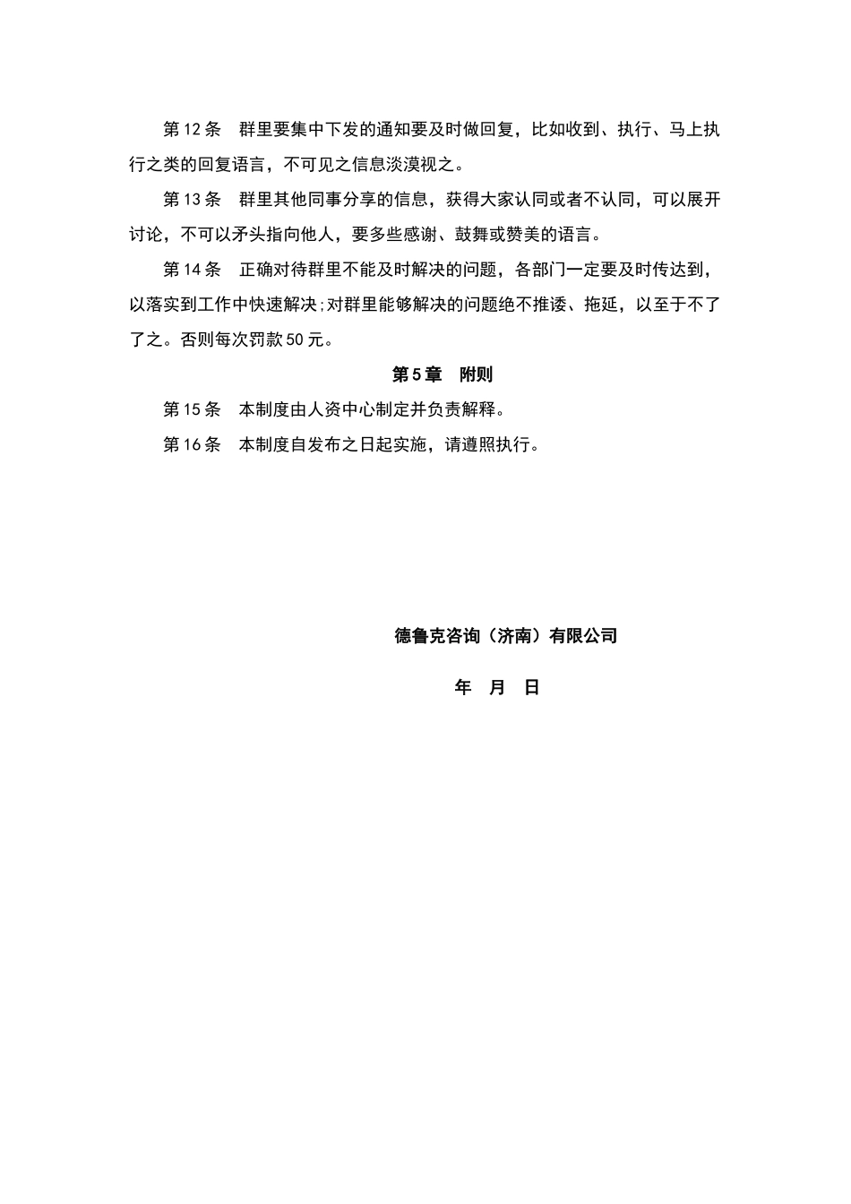 微信群管理制度78883_第2页