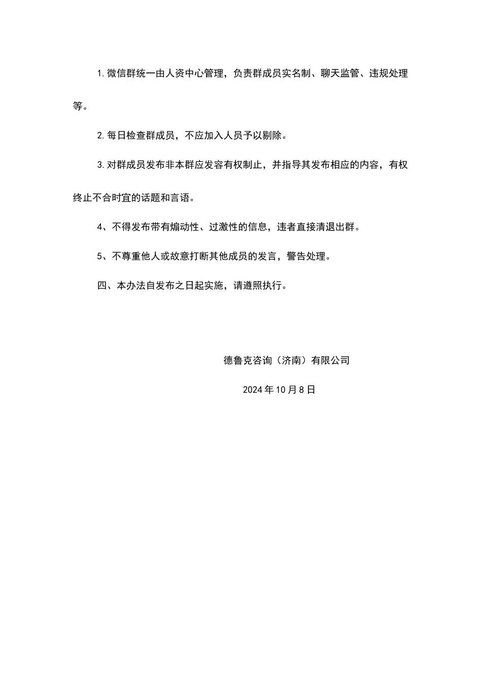 微信群管理制度31702_第2页