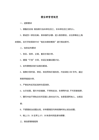 微信群管理制度31702