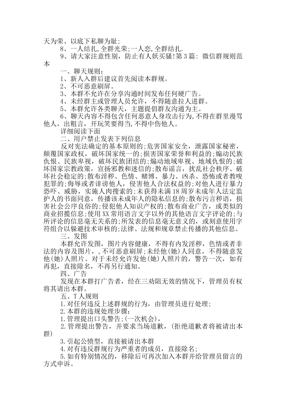 微信群规则范本范文_第2页