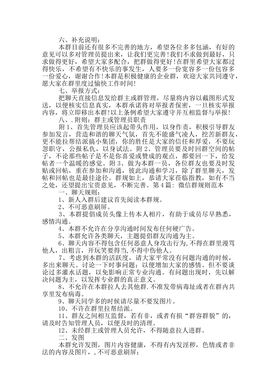 微信群规则范本范文_第3页