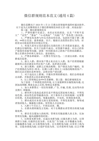 微信群规则范本范文