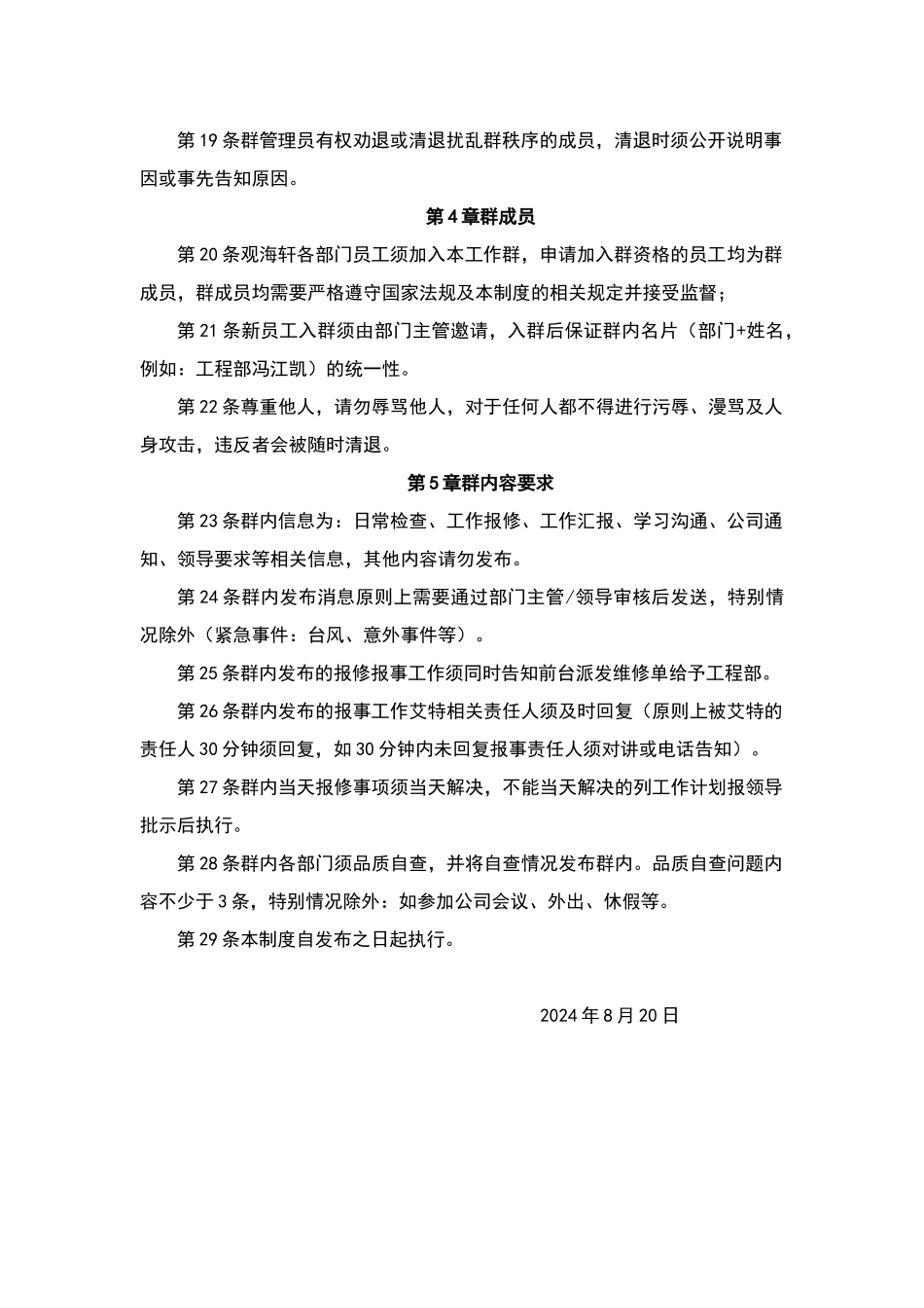 微信群管理制度87941_第2页