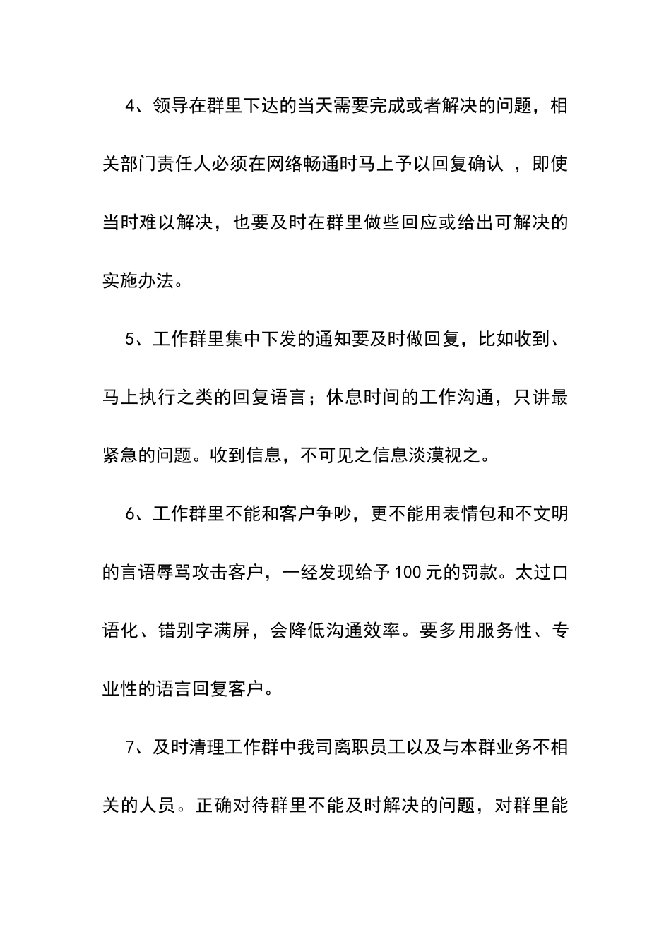 微信群管理制度87968_第3页