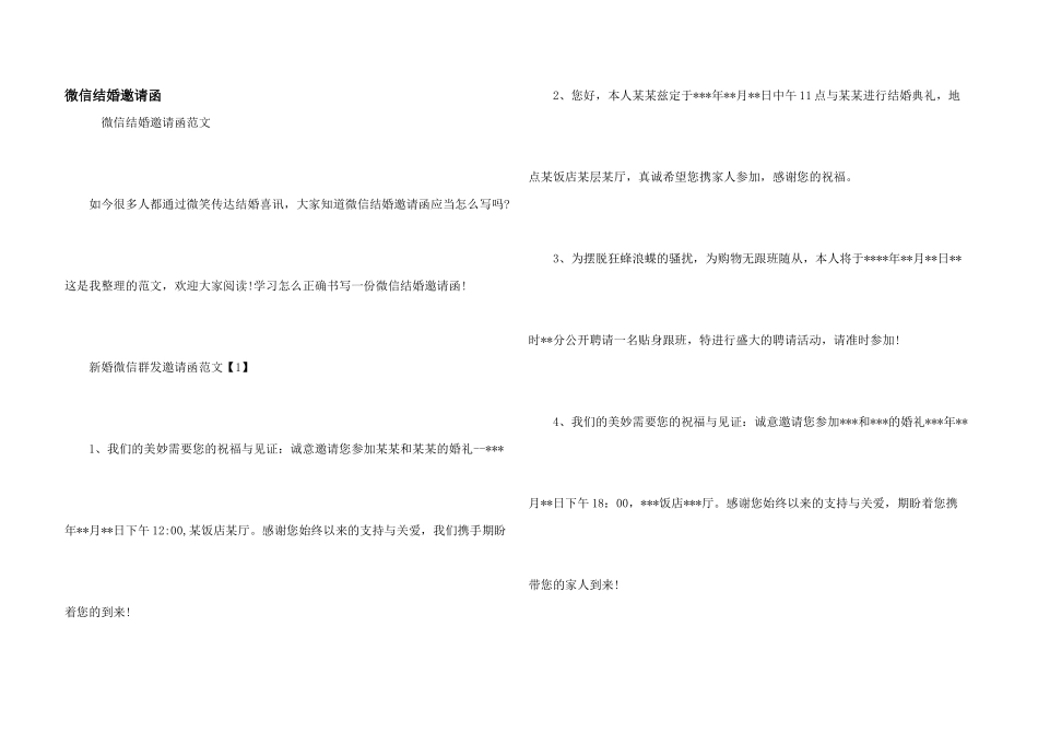 微信结婚邀请函_第1页