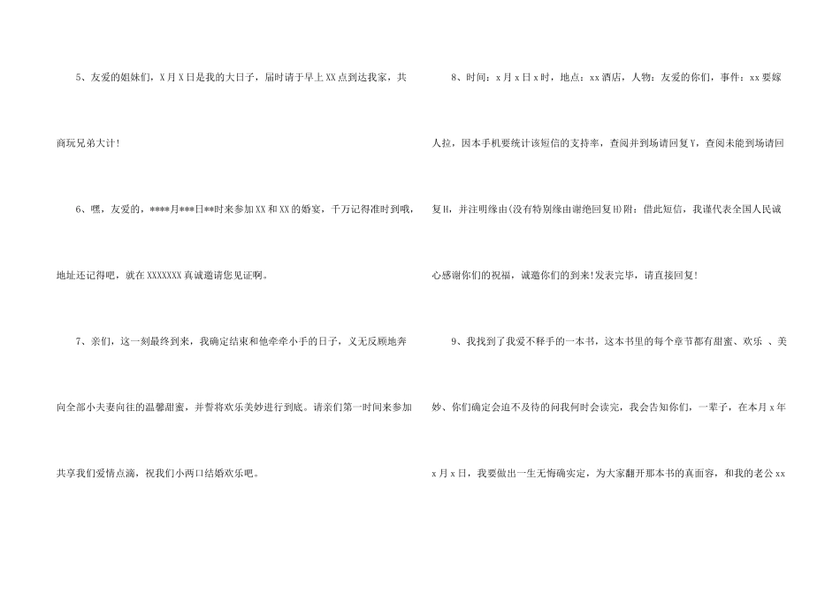 微信结婚邀请函_第2页