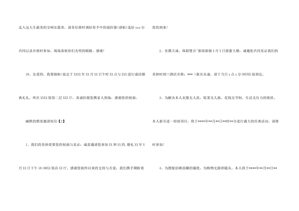 微信结婚邀请函_第3页