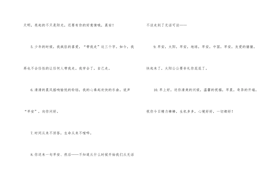 微信给客户早上问候语_第2页