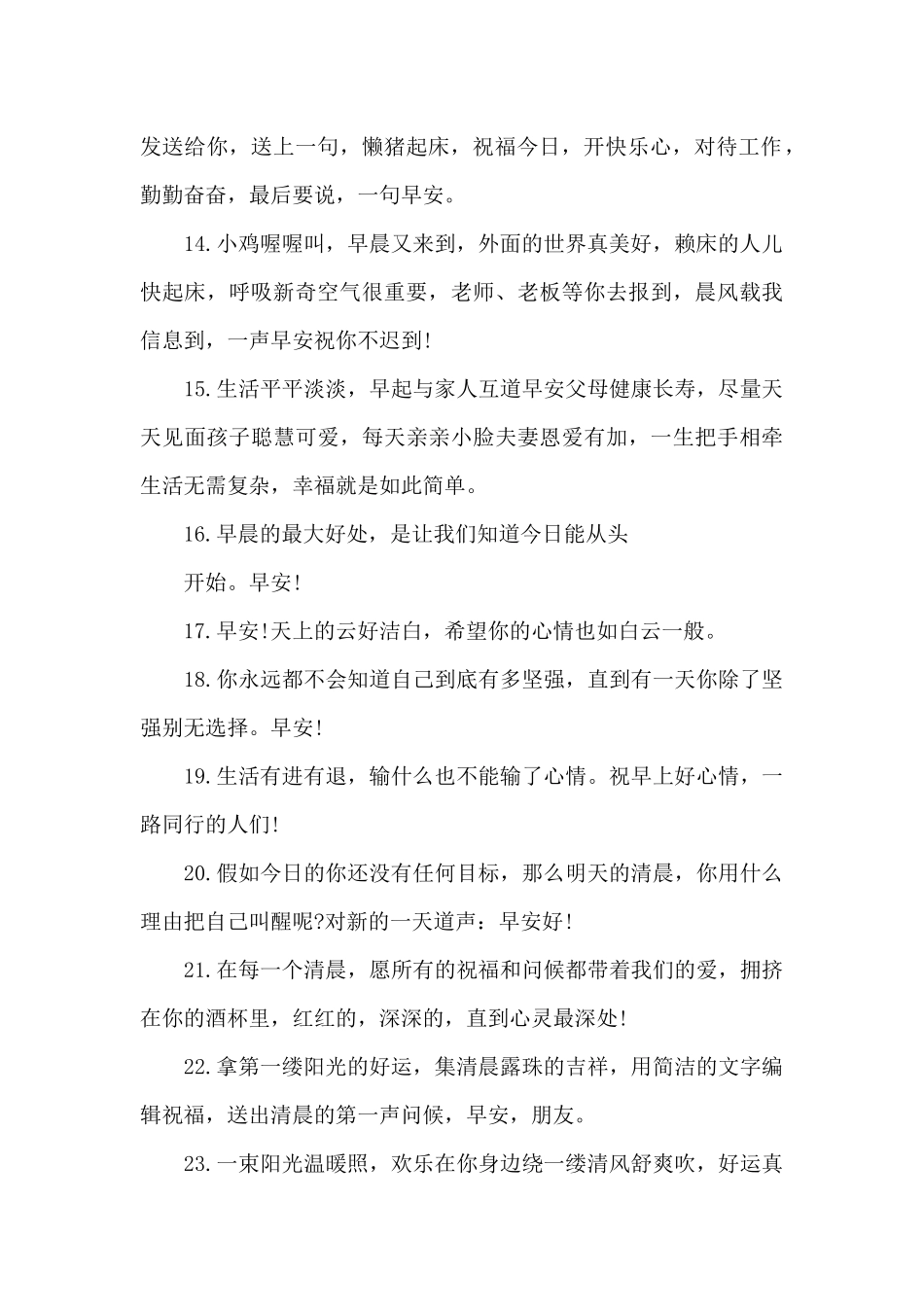 微信群高情商早安问候方式简单短语_第2页