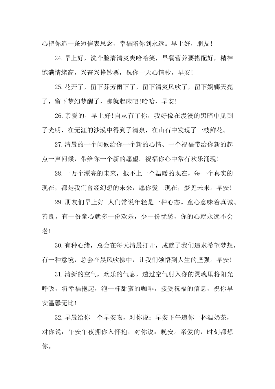 微信群高情商早安问候方式简单短语_第3页