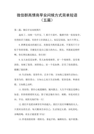 微信群高情商早安问候方式简单短语